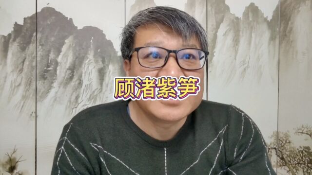 历史和现实,今天的顾渚紫笋和历史上已经不同了,其他龙井绿茶