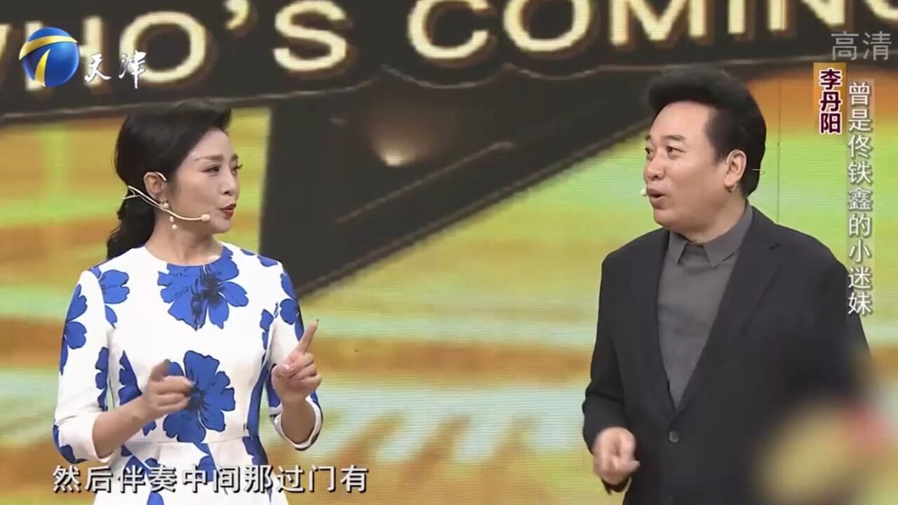 李丹阳回忆青春往事,自称是佟铁鑫的小迷妹,对他十分崇拜丨你看