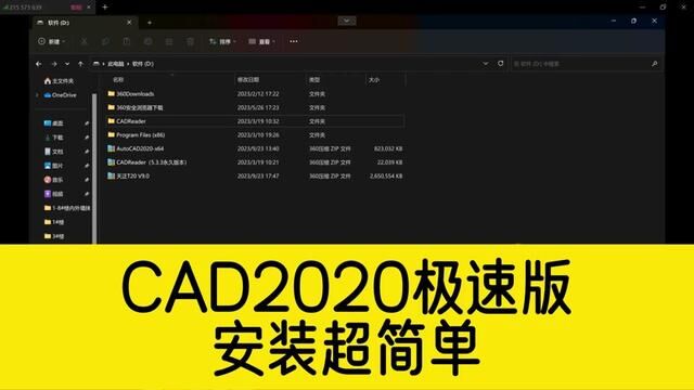 CAD2020极速版安装教程,安装步骤超简单,安装完,打开就能用 #cad2020安装教程