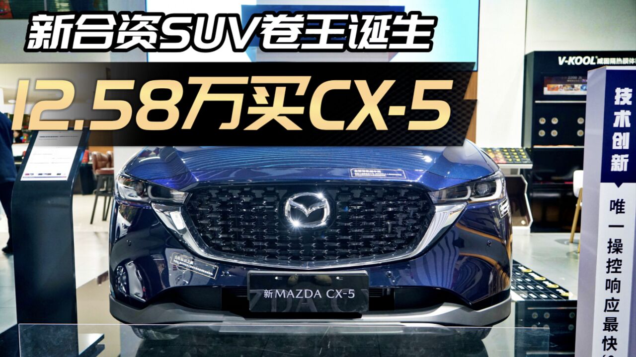 以大欺小?新款CX5最低12.58万,直指锋兰达逍客