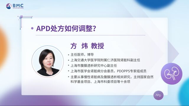 APD处方如何调整第四段