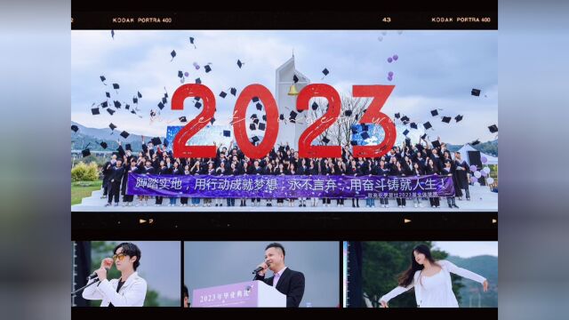 #高职学习社2023届结业典礼高光时刻