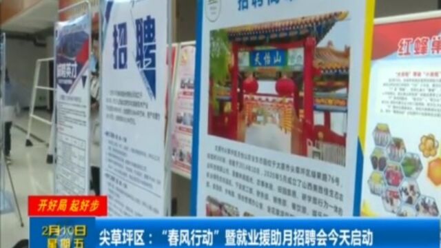 尖草坪区:“春风行动”暨就业援助月招聘会启动