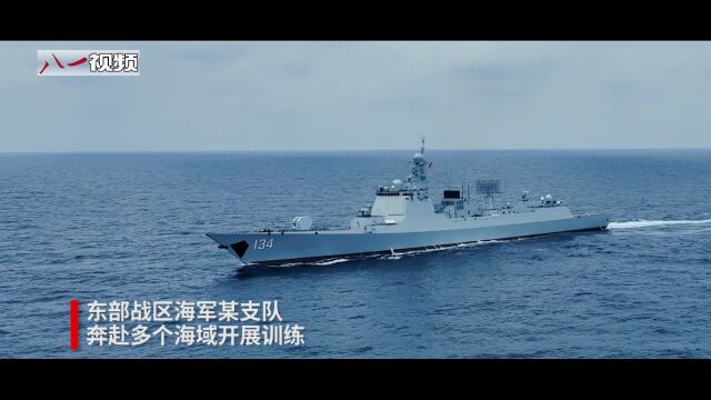 东部战区海军某支队:砺兵大洋显身手