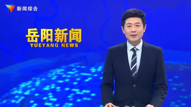 《岳阳新闻》2023年2月13日