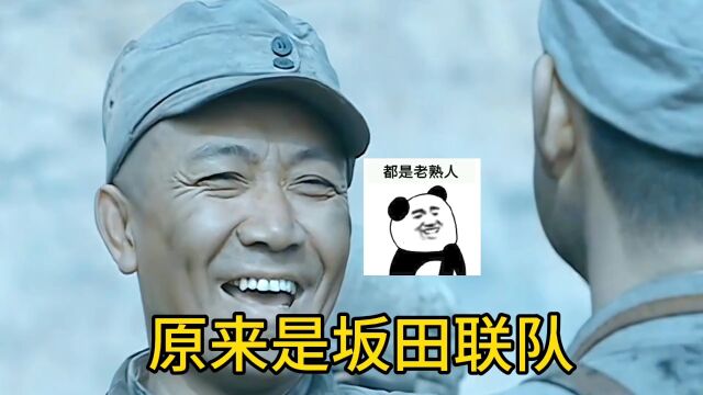 李云龙:坂田联队这个兔崽子,我非砸碎了它不可