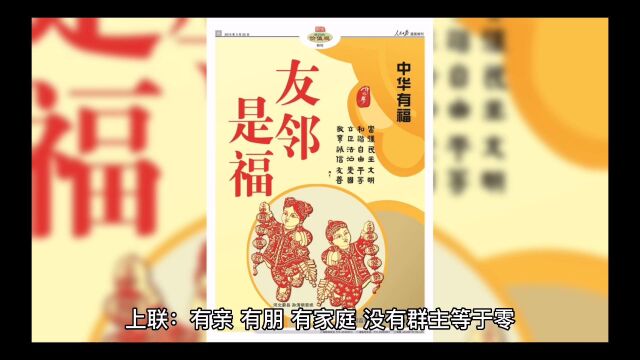 联句对对子是中华民族宝贵的文化传统2