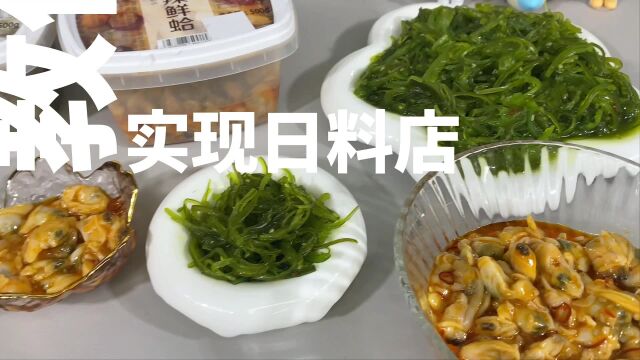 日料店前菜