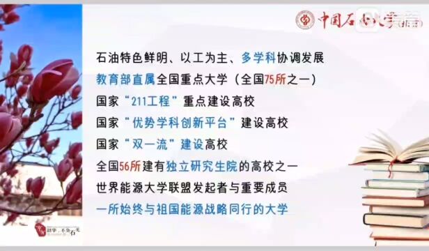 这里是首都北京,这里有211工程和双一流学科建设高校,被誉为“石油人才的摇篮”的中国石油大学北京! 我在中石大等你