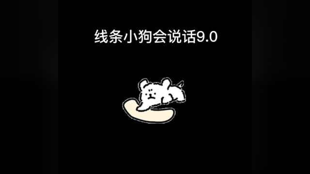 明白了!快说你明白了!你快说啊!!#英语 #配音 #小狗日记 #少年感 #小狗文学