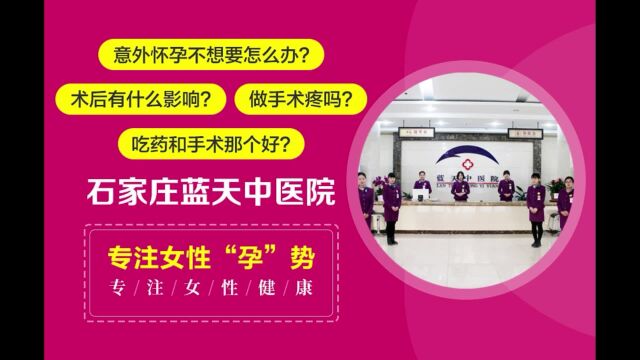 石家庄蓝天中医院妇科收费标准价格透明