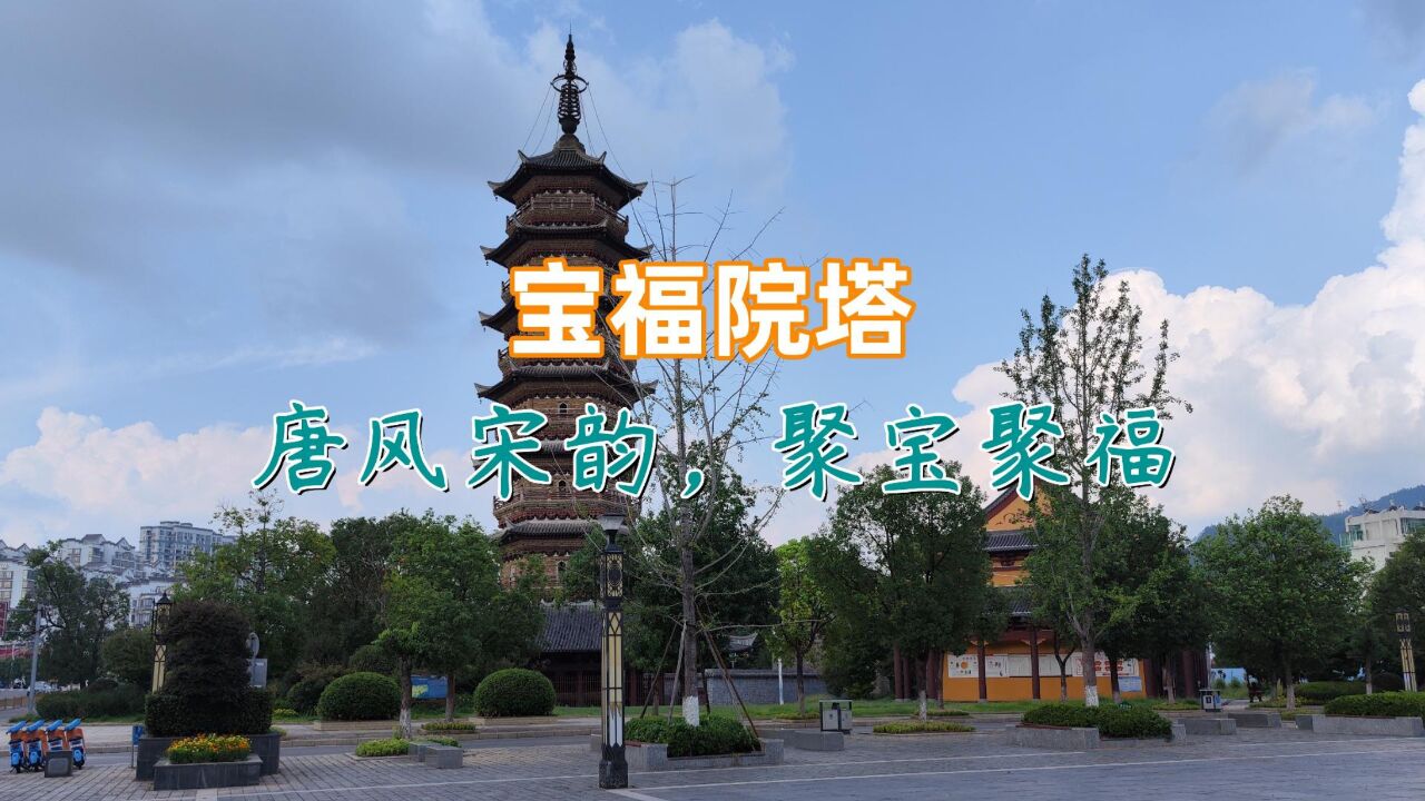 石城宝福院塔,唐风宋韵,聚宝聚福