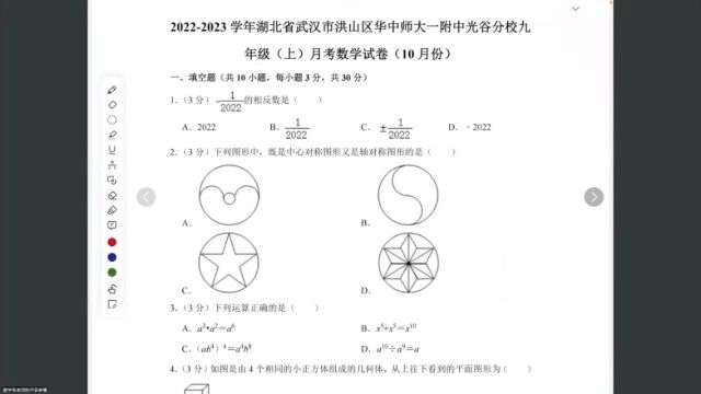 华一光谷2022九上10月月考讲解