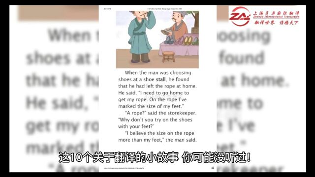 这10个关于翻译的小故事,你可能没听过!上海贞奥国际翻译公司为您娓娓道来