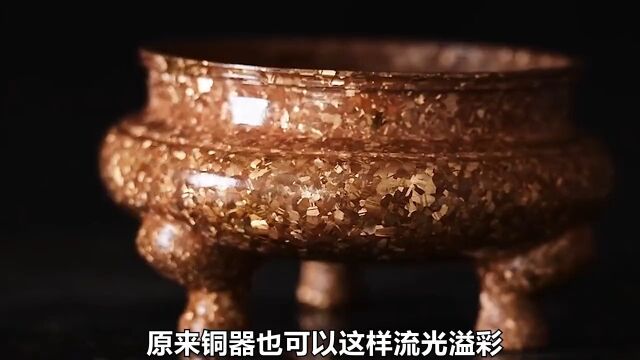 原来铜器也可以这样流光溢彩,其中奥秘来自于一种神秘药水纪录片非遗传承制作过程斑铜