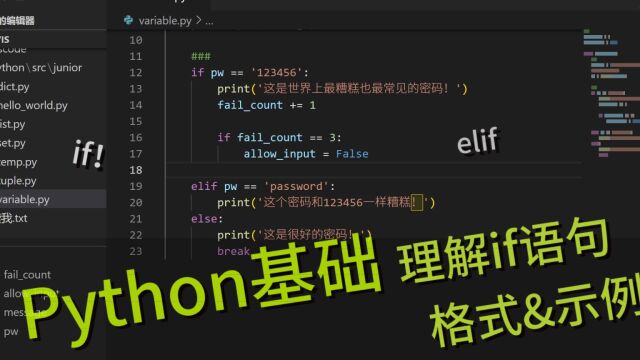 「Python」基础教程 理解if语句以及一个简单示例