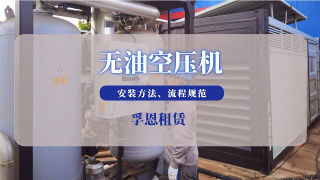 [塔城空压机租赁公司]空压机房的管道系统、通风系统、环境配置