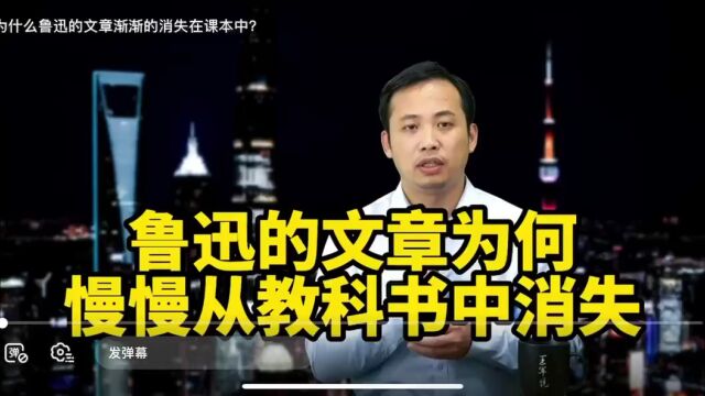 鲁迅文章究竟从中学教材中删除没有?