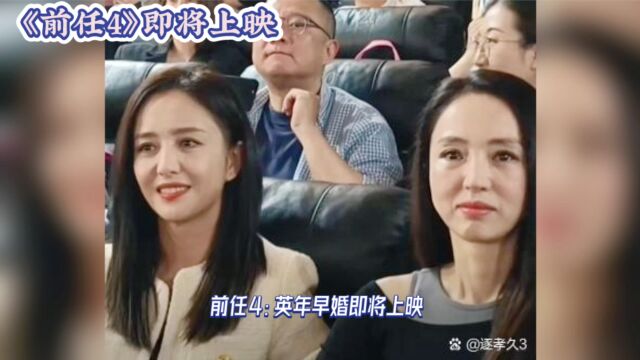 前任4:英年早婚营销策略与引流手段大揭秘