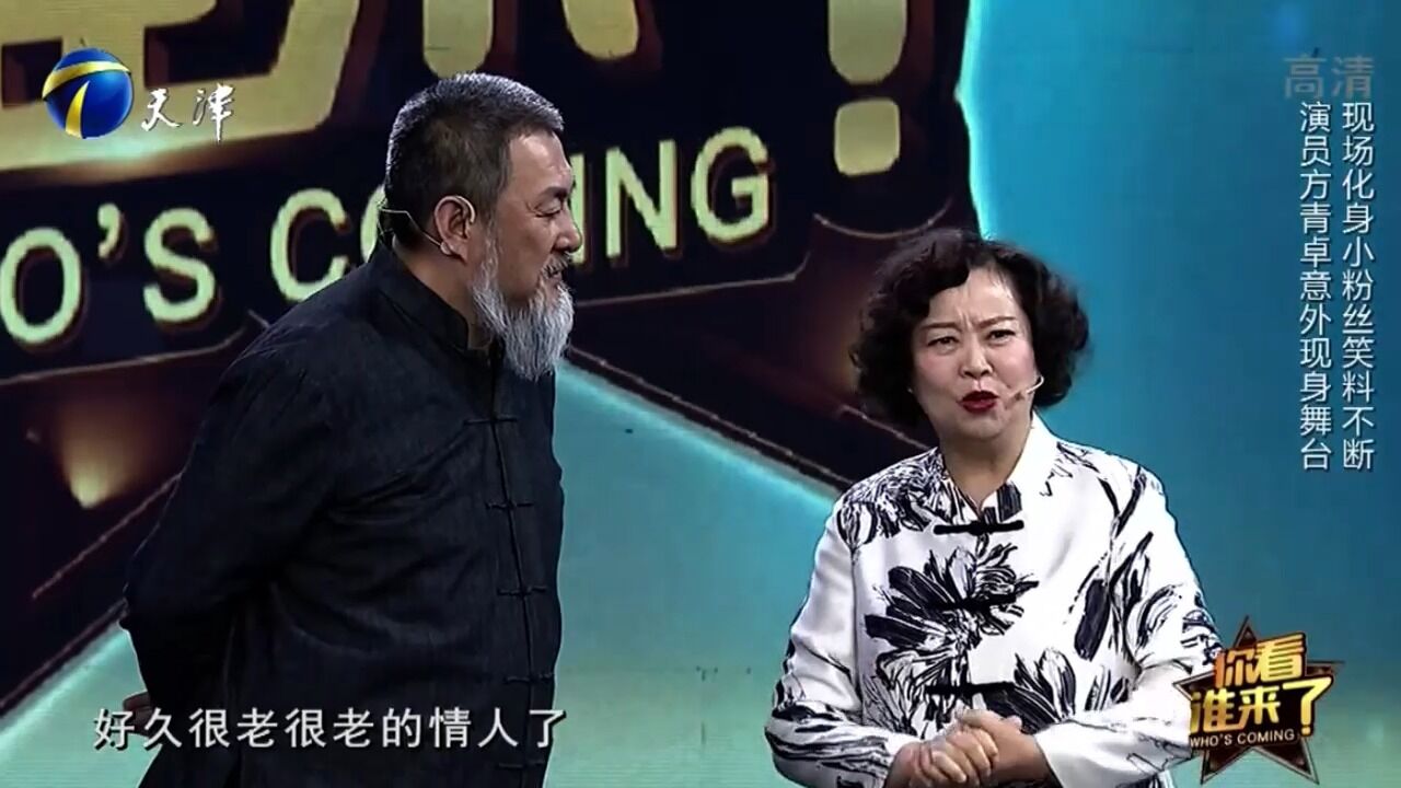 演员方青卓惊喜前来,现场化身陆树铭小粉丝,爆笑趣事不断丨你看