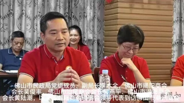 佛山市潮州商会代表出席各商(协)会秘书长座谈会