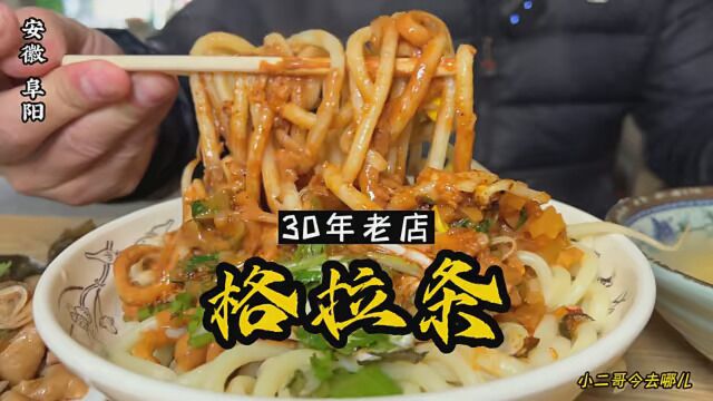 外地人来阜阳必吃一碗格拉条再走,老乡你吃过没? #格拉条 #阜阳地方美食