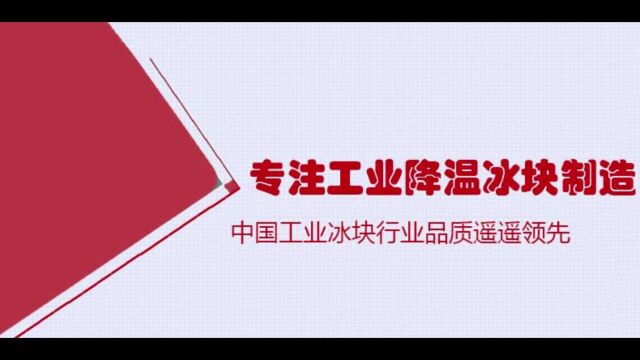 常州食用冰块公司15601832581常州冰块公司 常州干冰厂批发 常州酒吧方冰圆冰绵绵冰冰球配送