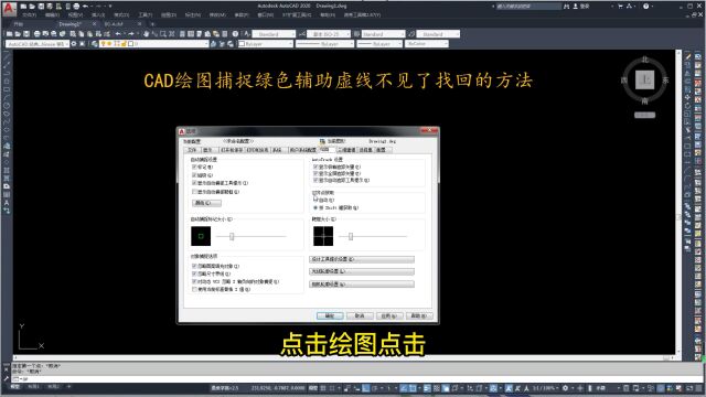 CAD绘图捕捉绿色辅助虚线不见了找回的方法