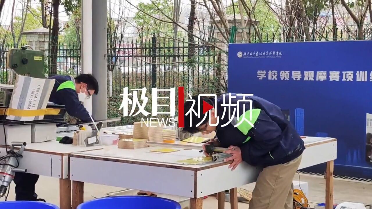 【视频】职业技能大比拼!能工巧匠齐聚湖北城建职院角逐