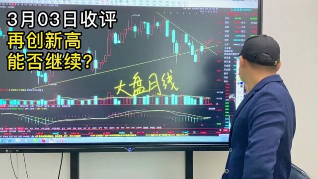 再创新高,能否继续? #股涨吧 #上证指数 #大盘 #股评 #股民