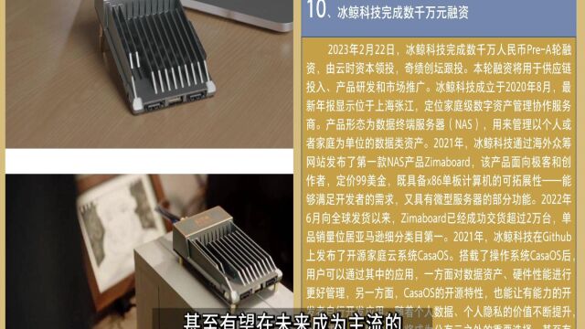 数字经济风向标投融资2023年2月28日