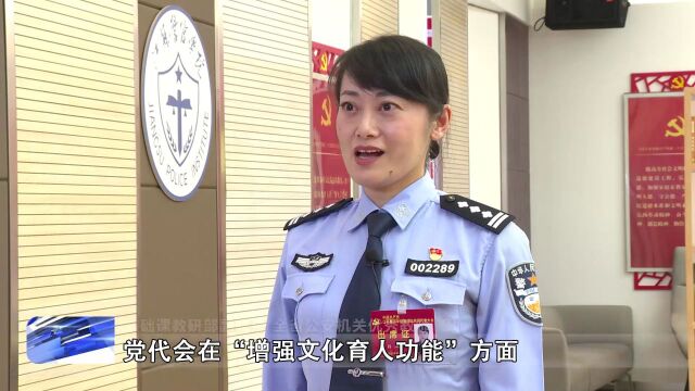 奋力推进江苏公安教育现代化走在前列——江苏警官学院师生学习贯彻第四次党代会精神