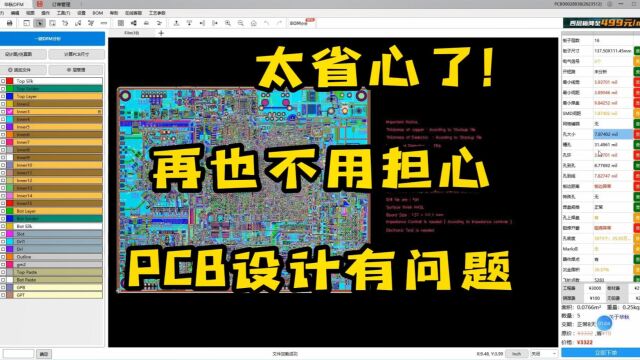 【一键检测】太省心,PCB设计有问题,我再也不怕了