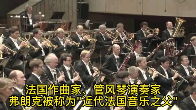 法国作曲家、管风琴演奏家弗朗克被称为\