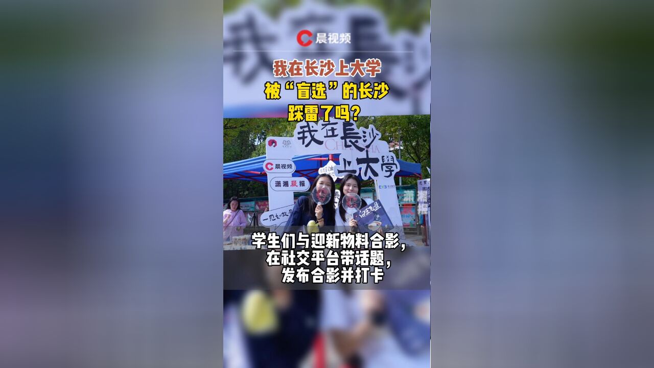 我在长沙上大学|被“盲选”的长沙,踩雷了吗?