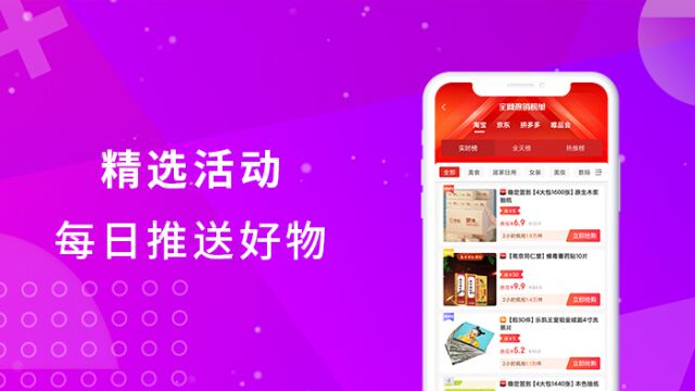 万象星选——平台精选活动功能简介