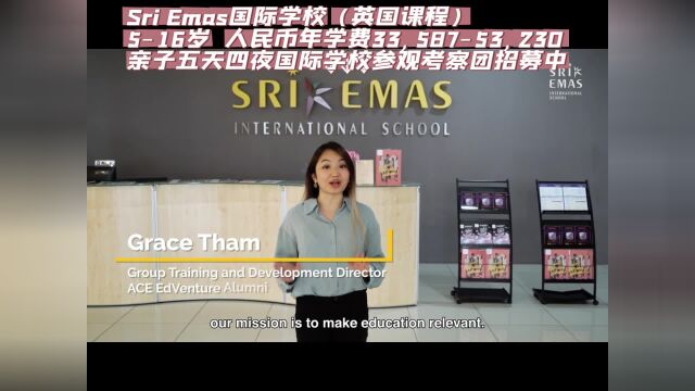 Sri Emas International School国际学校线上参观