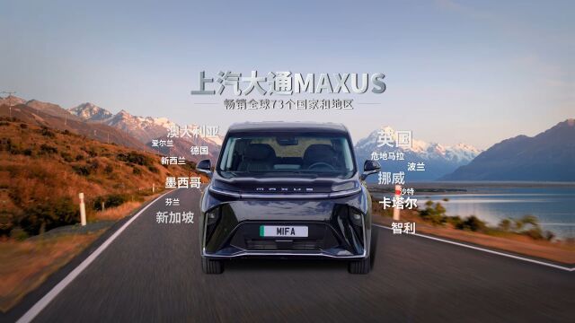 上汽大通MAXUS 满载荣誉,为祖国庆生!各家媒体纷纷报道,海外市场连战连捷!让世界看到,中国智造的力量!