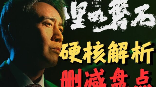 《坚如磐石》国家级演员的压迫感有多强?一句台词“震住”张艺谋?