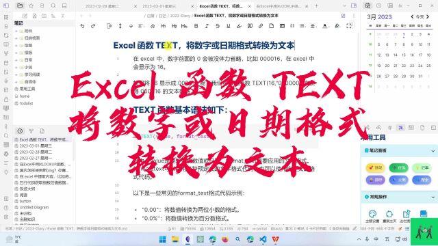 Excel 函数 TEXT,将数字或日期格式转换为文本