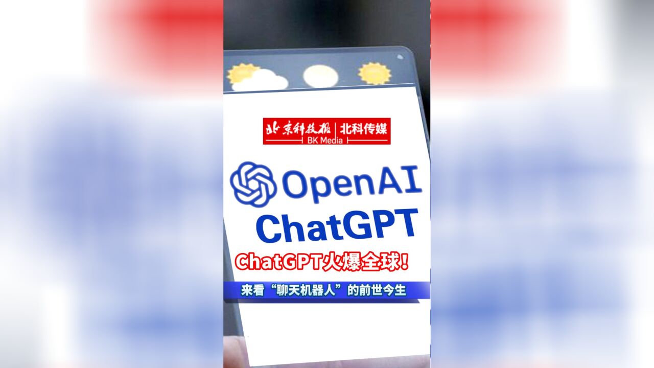 ChatGPT火爆全球!来看“聊天机器人”的前世今生~