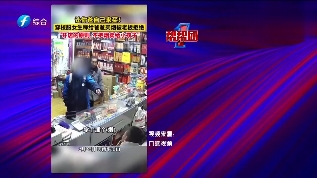 帮帮侠热评:店家称 不卖烟给学生是原则