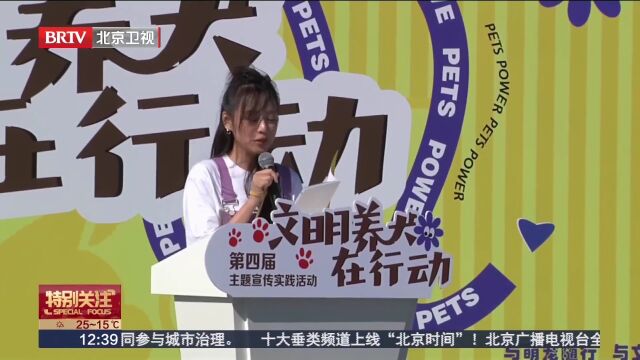 “文明养犬在行动”主题宣传活动启动