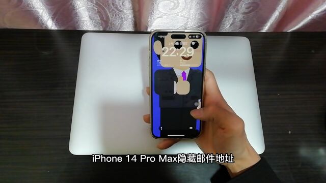 iPhone 14 Pro Max隐藏邮件地址