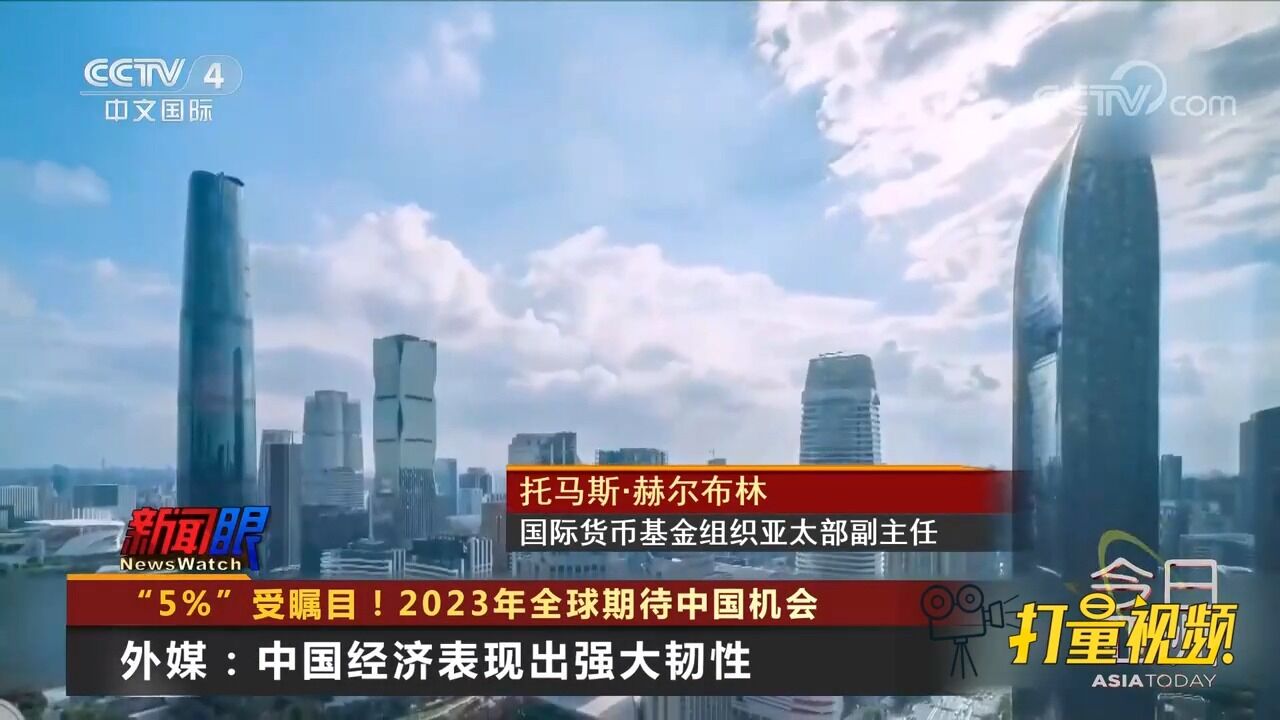 “5%”受瞩目!2023年全球期待中国机会