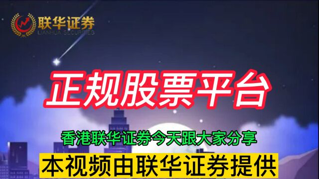 联华证券:2023年股票行情怎么看《股票配资》