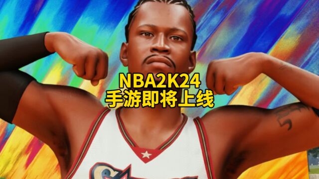 NBA2K24手游即将上线!NBA2K24手游将于10月24日上线!手游推荐!NBA2K24手游!