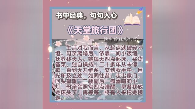 书中经典,句句入心