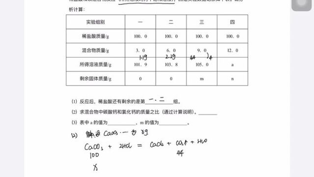 金华初三科学七日打卡01 化学计算视频解析