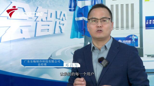 20230304《精彩南方》走进乐畅制冷